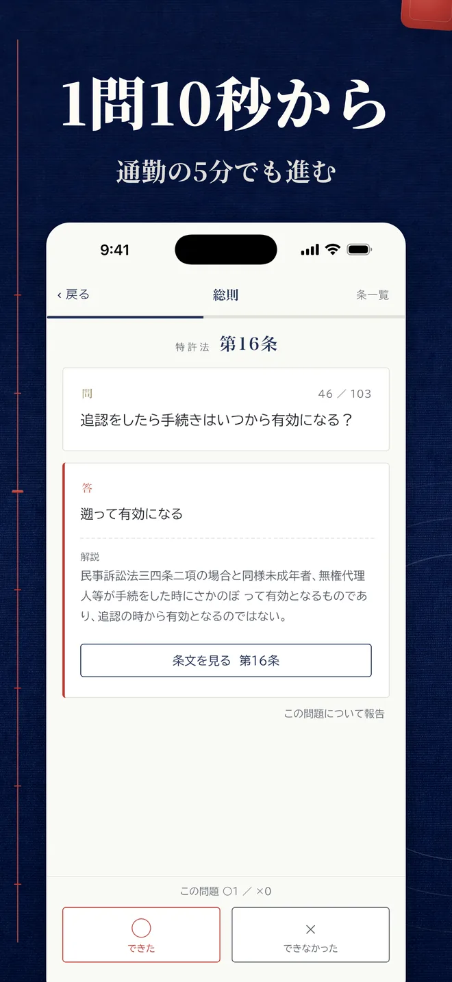 一問一答の画面。問題文の下に○と×のボタンが並んでいる