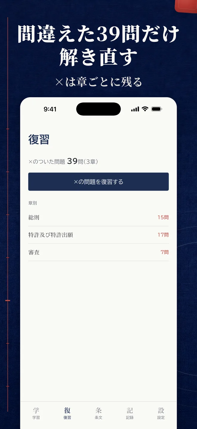 回答数や正答率などの学習記録を表示した画面